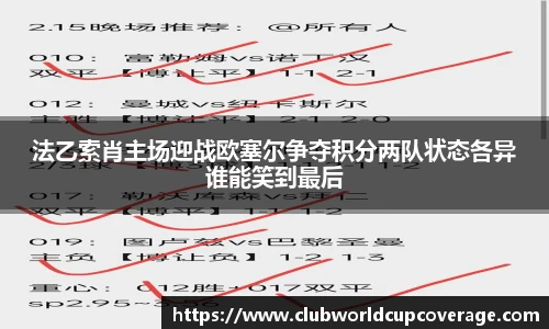 世预赛投注