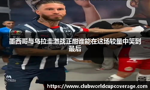 世预赛投注