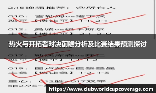 世预赛投注